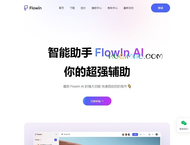 FlowIn网站截图