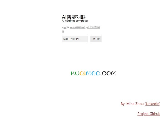 AI智能对联网站截图
