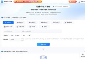 迅捷AI论文写作