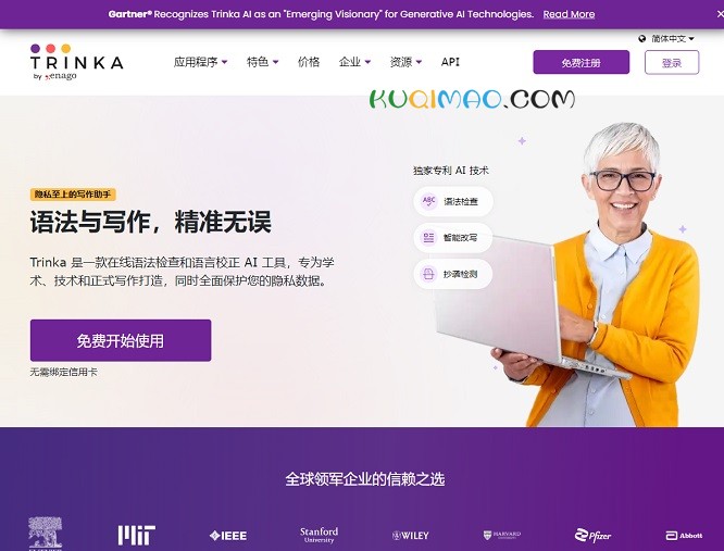 Trinka网站截图