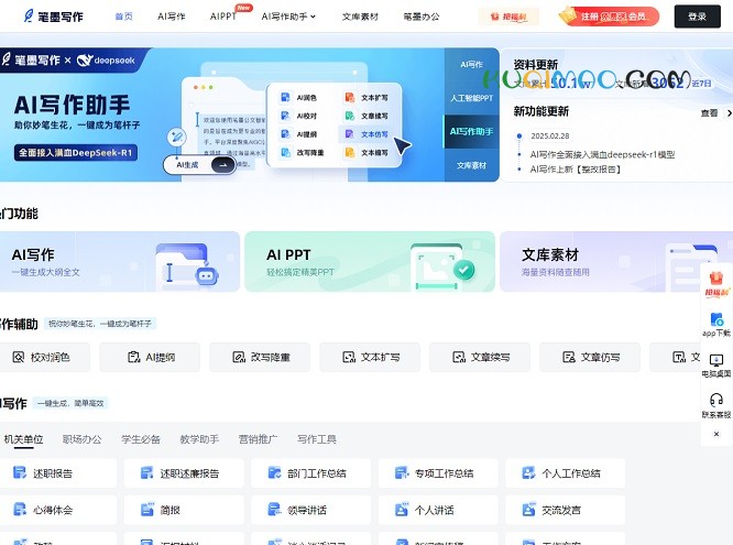笔墨写作网站截图