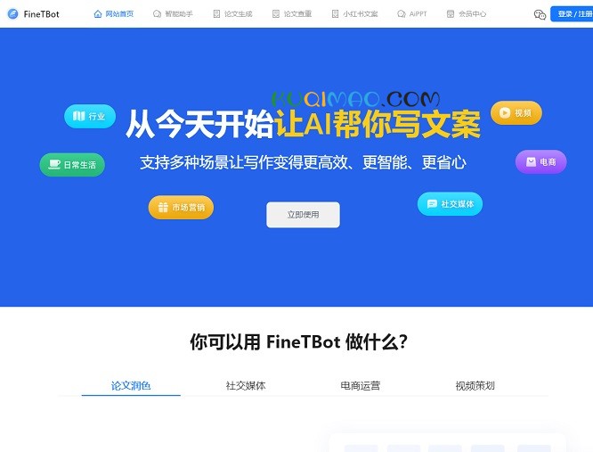 FineTBot网站截图