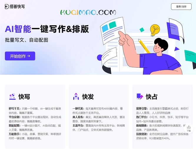 搭画快写网站截图