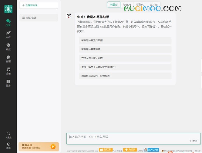 AI写作助手网站截图
