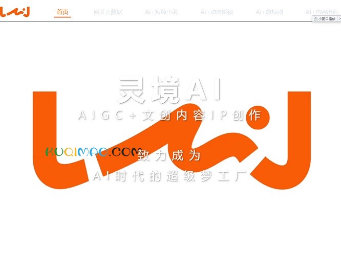 灵境AI网站截图