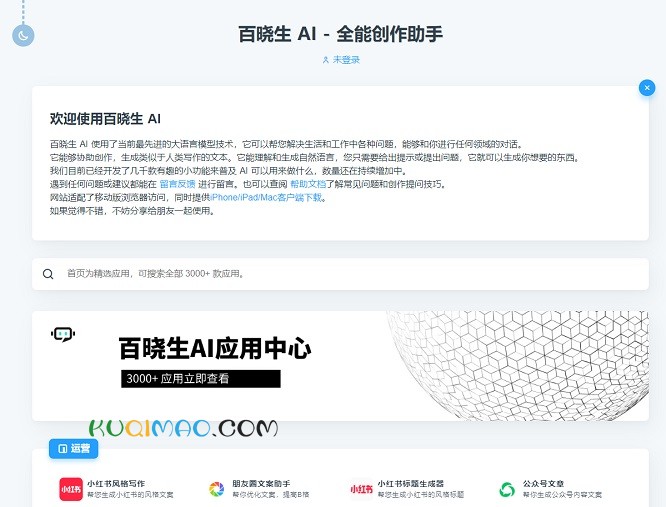 百晓生AI网站截图