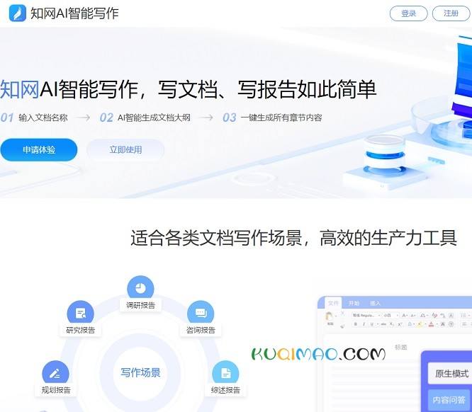 知网AI智能写作网站截图