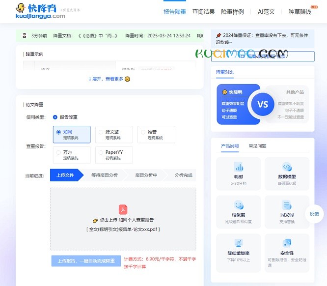 快降鸭网站截图