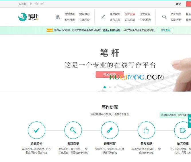 笔杆网网站截图
