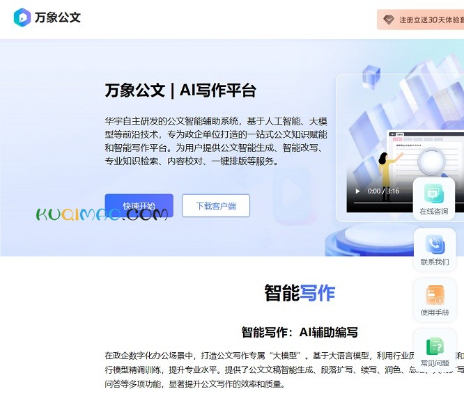 万象公文网站截图