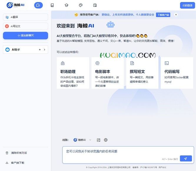 海鲸AI网站截图