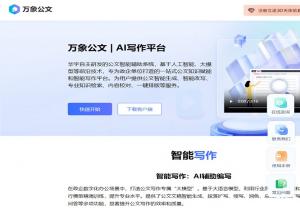 万象公文