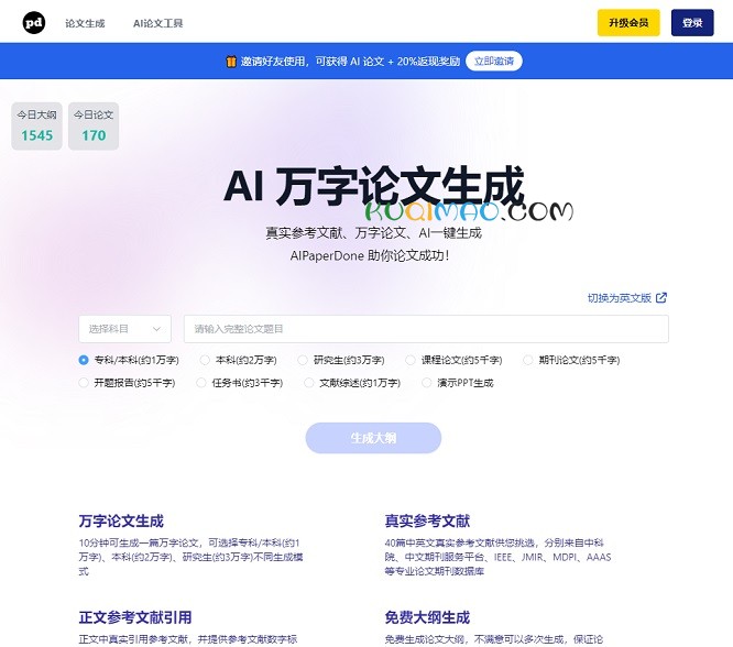 AIPaperDone网站截图