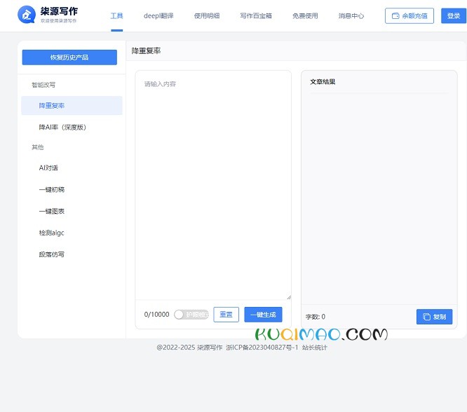 柒源写作网站截图
