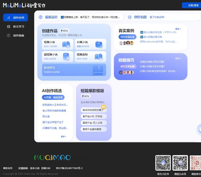 码哩写作网站截图