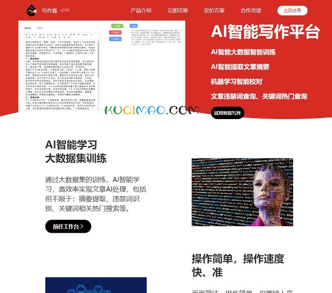 写作狐网站截图