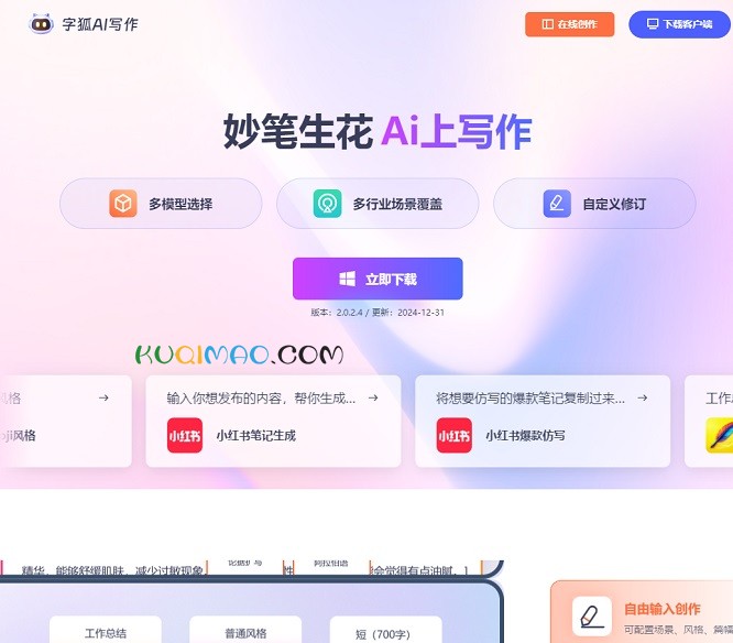 字狐AI写作网站截图