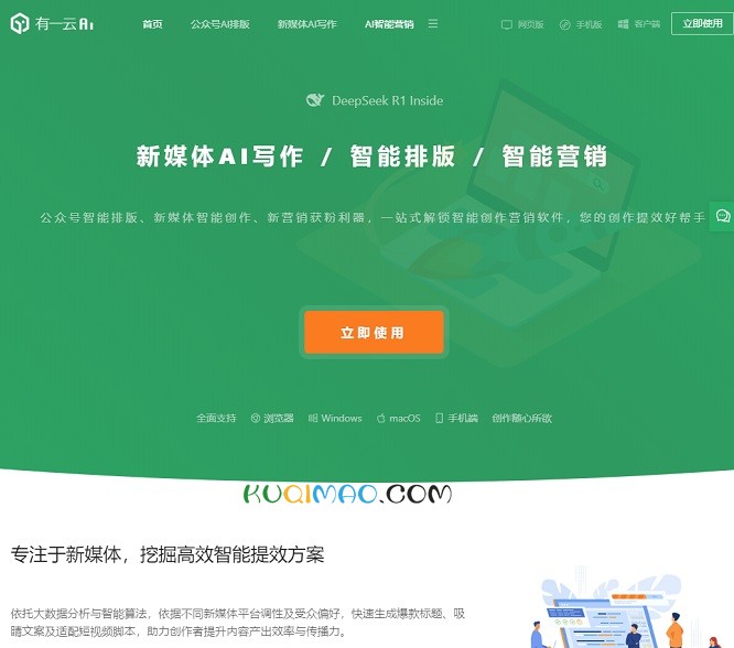有一云AI网站截图