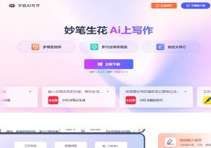 字狐AI写作