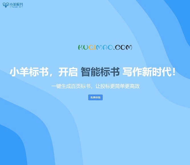 小羊标书网站截图
