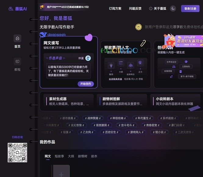 墨狐AI网站截图