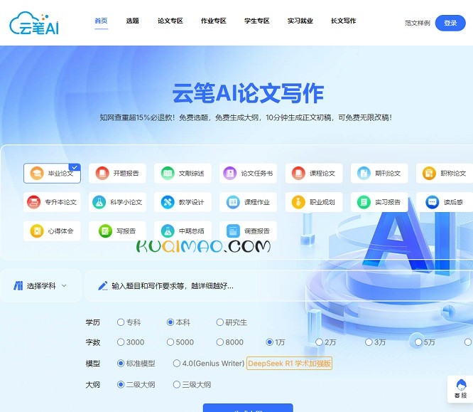 云笔AI网站截图
