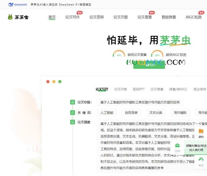 茅茅虫网站截图