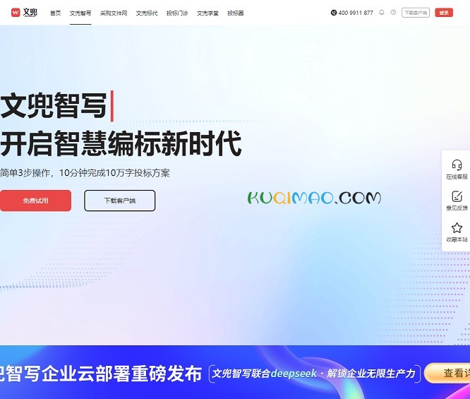 文兜智写网站截图