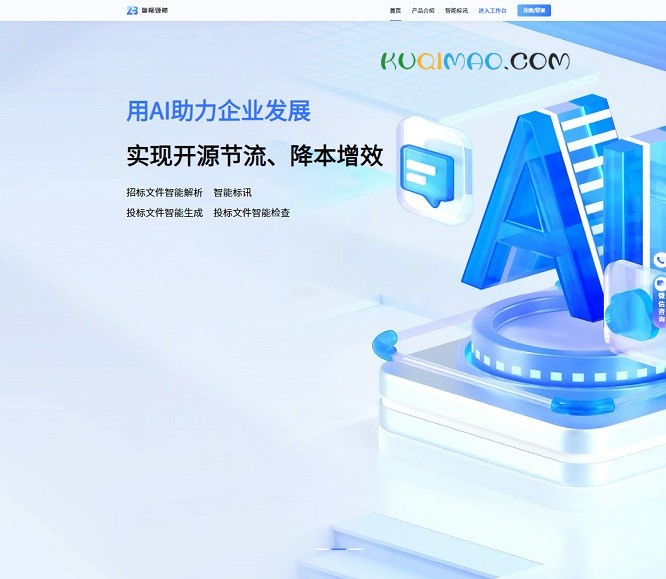 智标领航网站截图