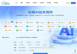 云笔AI