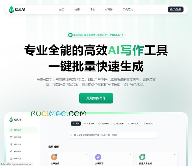 松果AI写作网站截图