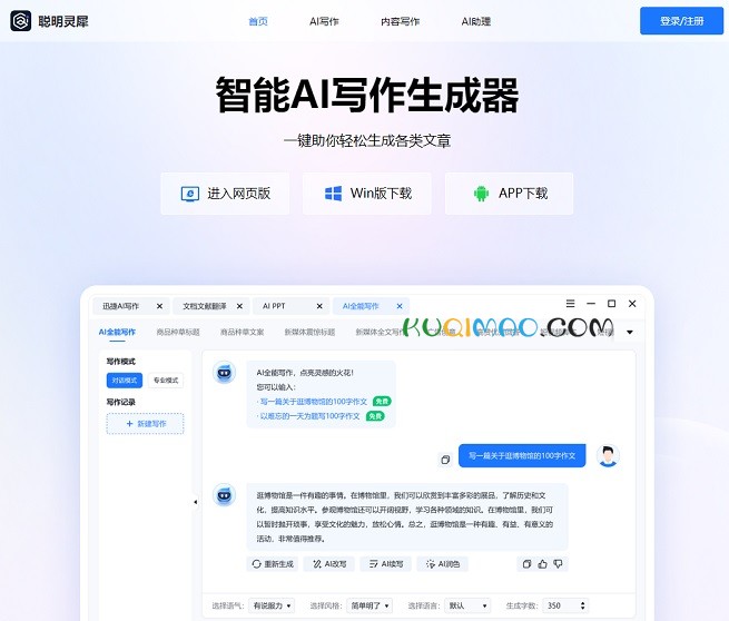 聪明灵犀网站截图