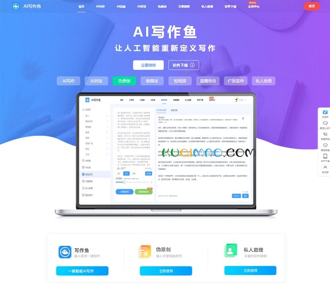 AI写作鱼网站截图