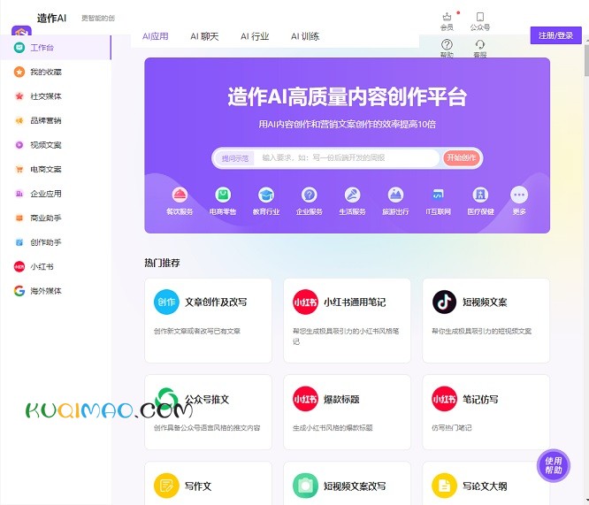 造作AI助手网站截图