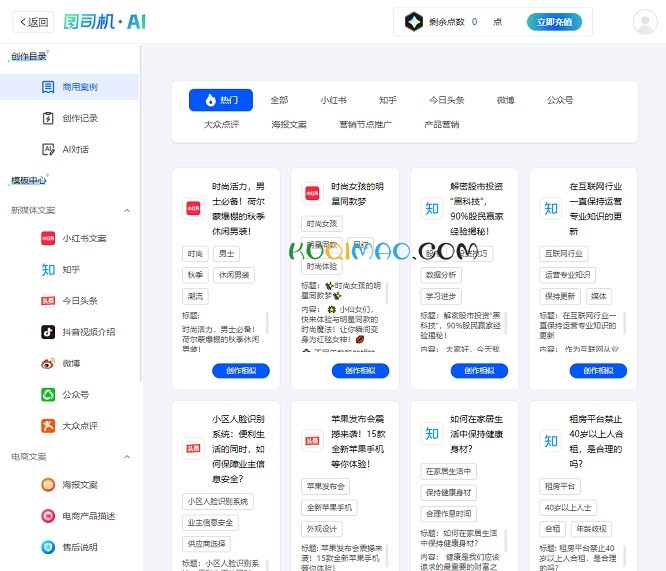 AI文案创作工具网站截图