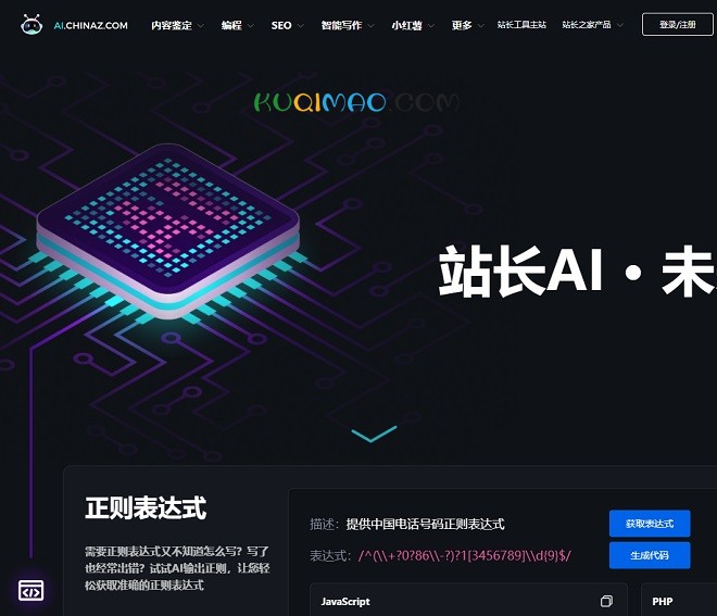 站长AI网站截图