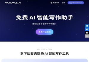 Wordvice AI