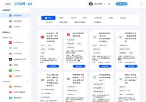 AI文案创作工具