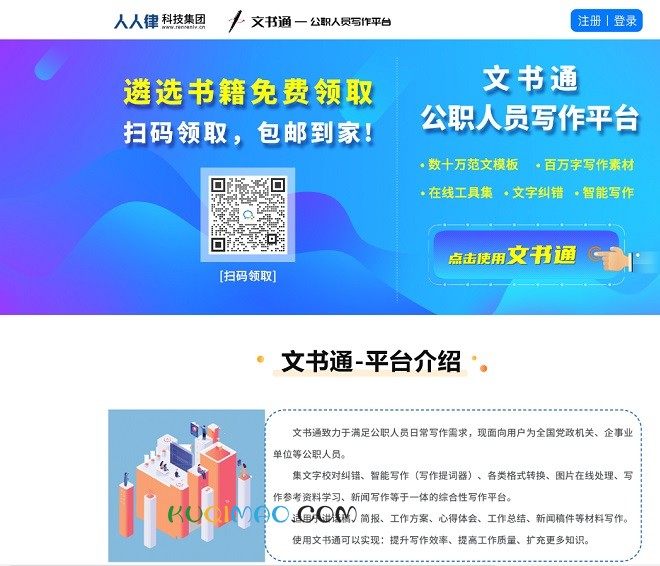 文书通网站截图