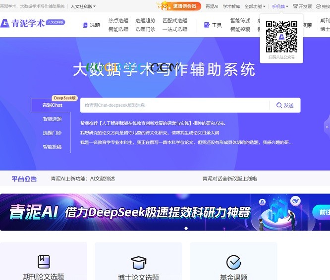 青泥学术网站截图