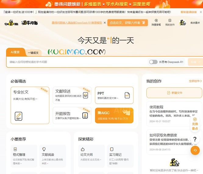 墨得问题网站截图
