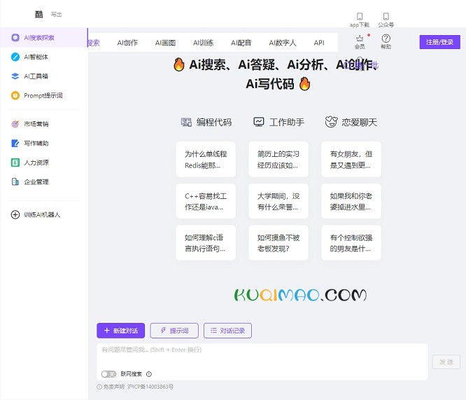 酷虎AI网站截图