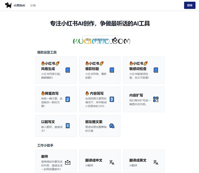 小黑狗AI网站截图