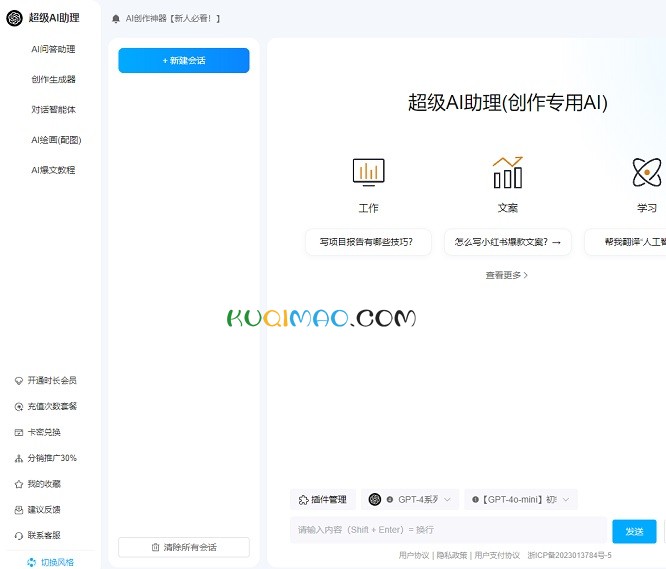 超级AI助理网站截图