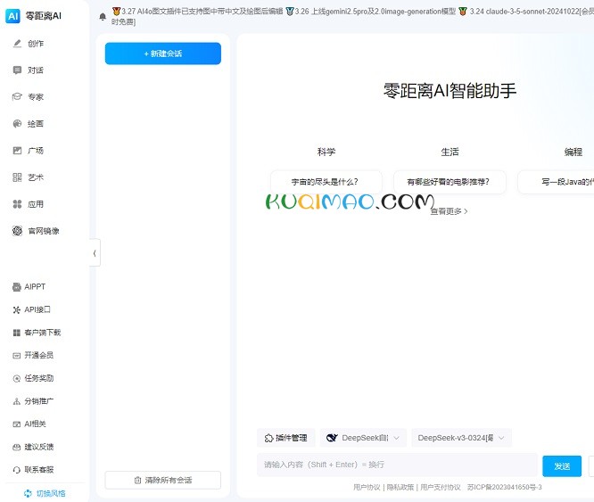 零距离AI网站截图