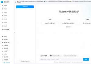零距离AI