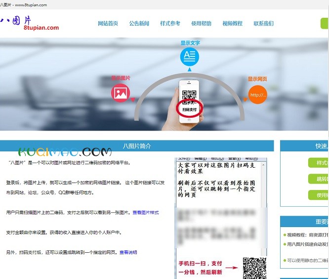 八图片网站截图