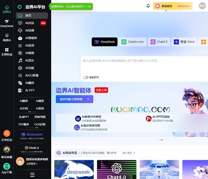 最强AI全能神器网站截图