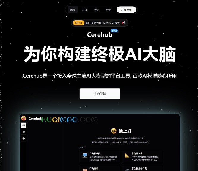 Cerehub网站截图