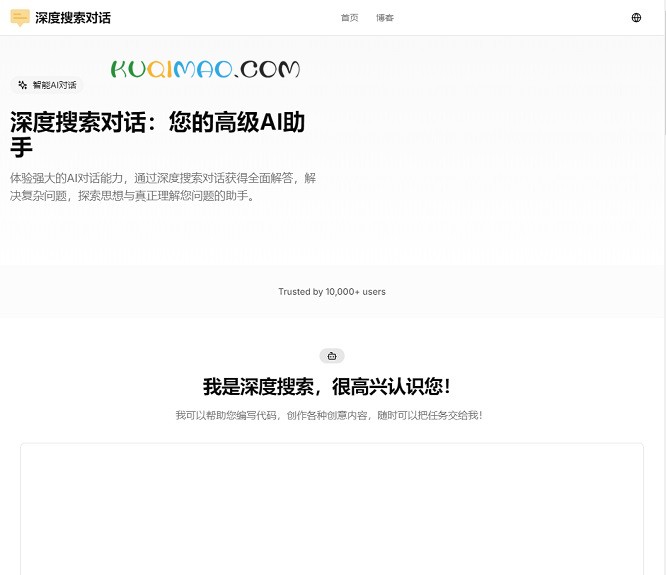 DeepSearch Chat网站截图